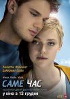 Зараз саме час
