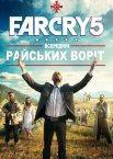 Far Cry 5: Всередині Райських Воріт