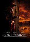 Вільні території