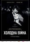 Холодна війна