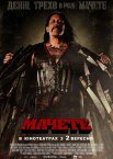 Мачете