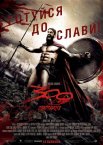300 спартанців
