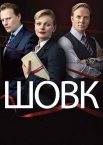 Шовк