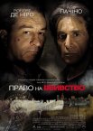 Право на вбивство
