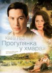 Прогулянка в хмарах