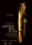 Будинок в кінці вулиці