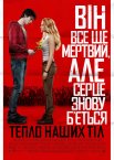 Тепло наших тіл