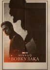 Нічний перевертень / Нічний вовкулака