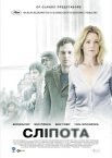 Сліпота