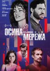 Осина мережа