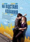 На відстані кохання