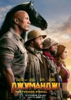 Джуманджі: Наступний рівень