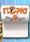 Бар Поркі 2: Наступний день