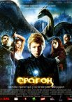 Ерагон