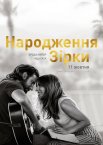 Народження зірки