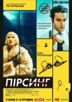 Пірсинг
