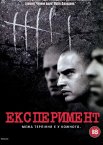 Експеримент