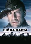 Війна Гарта