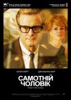 Самотній чоловік