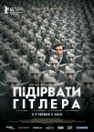 Підірвати Гітлера