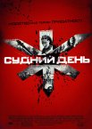 Судний день
