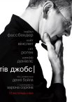 Стів Джобс