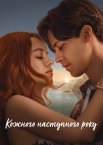 Кожного наступного року