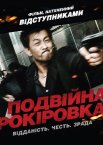 Подвійна рокіровка