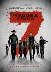 Чудова сімка