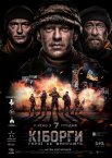 Кіборги