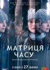 Матриця часу