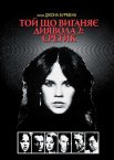 Той, що виганяє диявола 2: Єретик