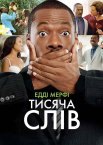 Тисяча слів