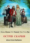 Острів скарбів