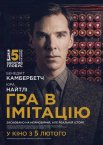 Гра в імітацію
