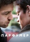 Парфумер