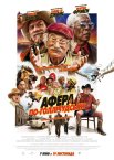 Афера по-голлівудськи