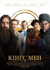 Кінгс Мен