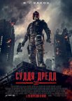 Суддя Дредд