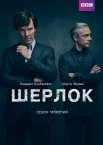 Шерлок