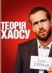 Теорія хаосу