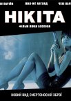 Нікіта