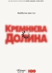 Кремнiєва долина