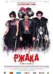 Ржака