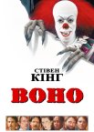 Воно