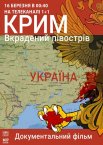 Крим. Вкрадений півострів