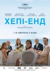 Хепі-енд
