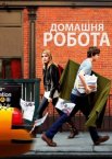 Домашня робота