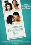 Весільний рік