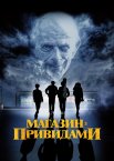 Магазин з привидами